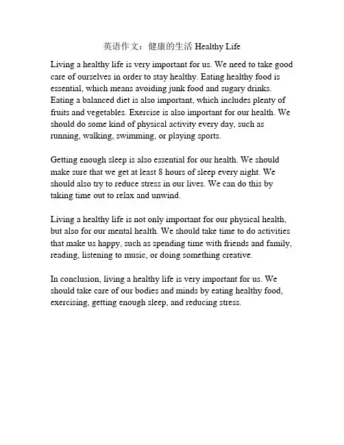 英语作文：健康的生活 Healthy Life