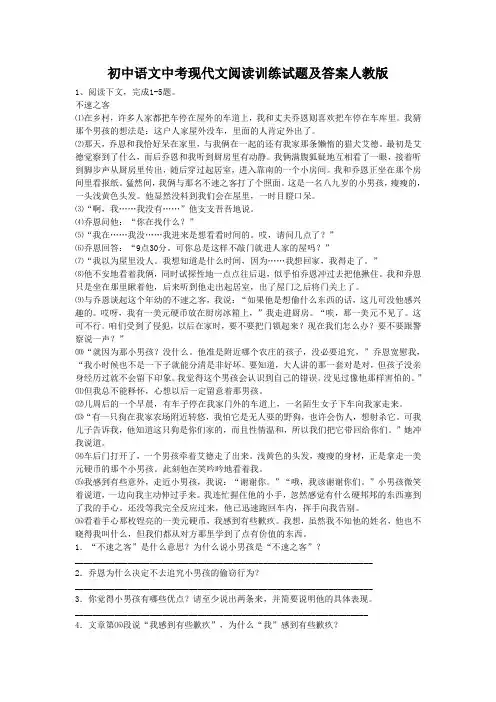初中语文中考现代文阅读训练试题及答案人教版