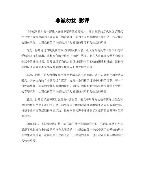 非诚勿扰 影评