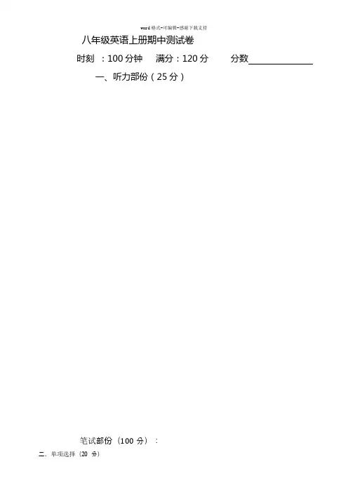 人教版新目标八年级英语上册期中测试卷及参考答案