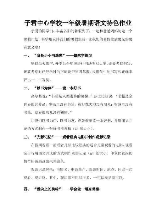 一年级语文暑假特色作业