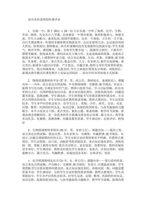 最新高中各科老师的听课评语(精选)