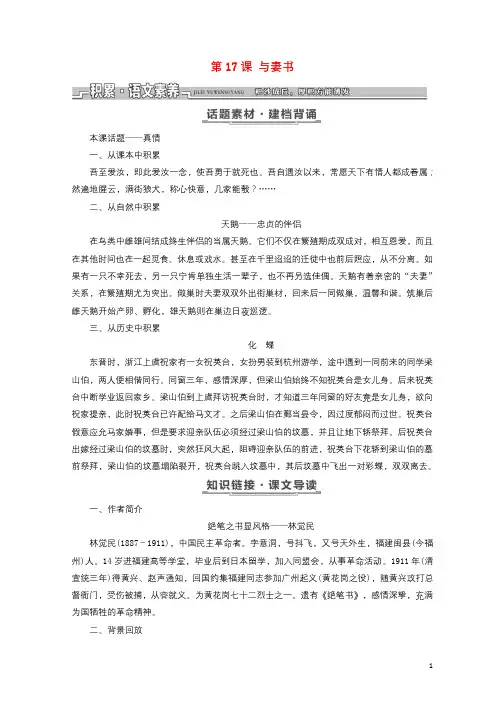2018_2019学年高中语文第四单元第17课与妻书教案粤教版必修220190706118