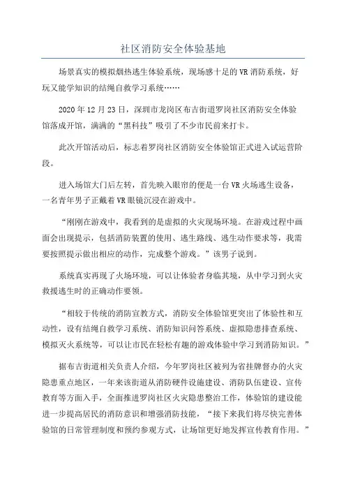 社区消防安全体验基地