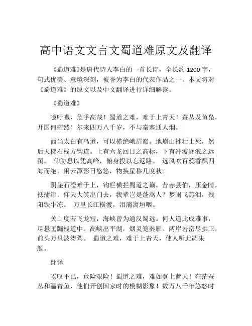高中语文文言文蜀道难原文及翻译