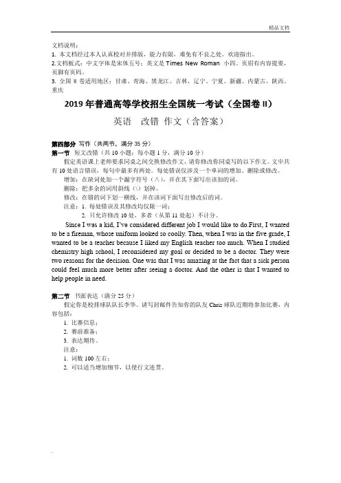 高考英语真题 2019年全国卷2  改错与写作(含答案)