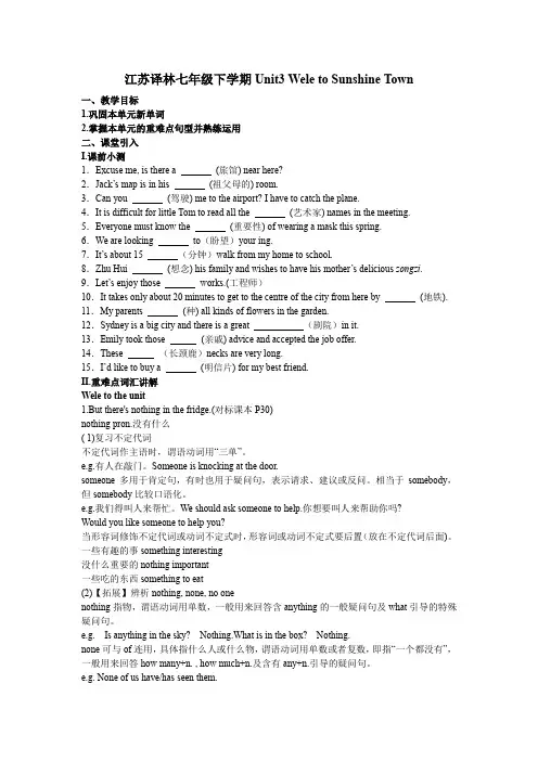 牛津译林版七年级英语下学期Unit3基础版讲义