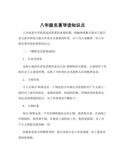八年级名著导读知识点