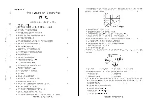 2019年青海省中考物理试卷(含答案与解析)