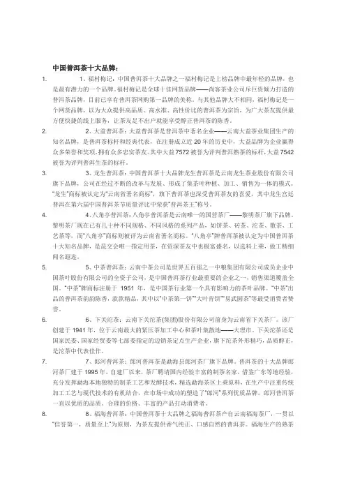 中国普洱茶十大品牌