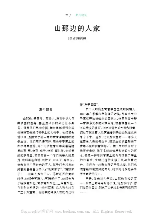 山那边的人家