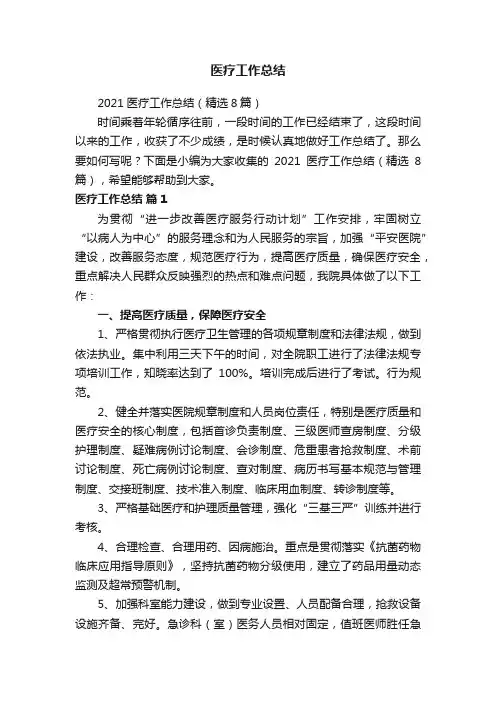 医疗工作总结