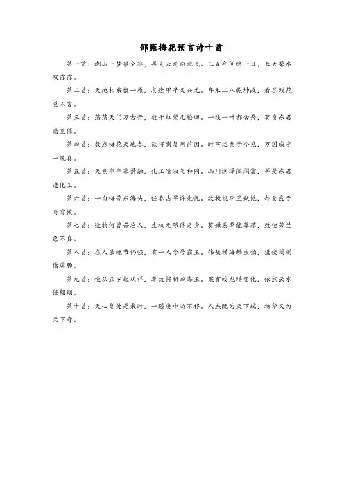 邵雍梅花预言诗十首