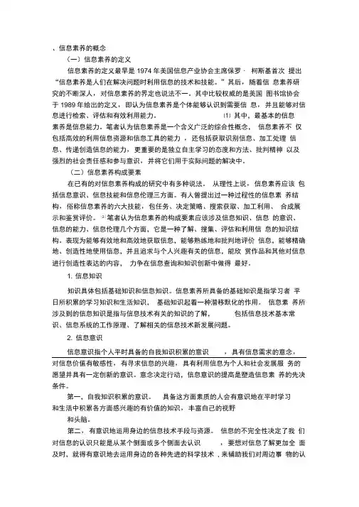 (完整word版)信息素养的概念