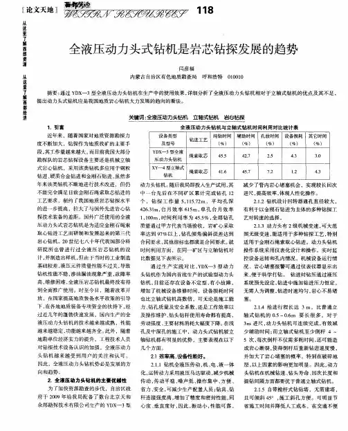 全液压动力头式钻机是岩芯钻探发展的趋势