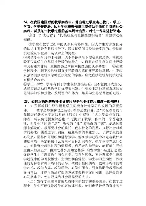 教师招聘考试重点论述题集