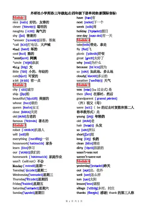 Lyy-外研社小学英语(三年级起点)四年级下册单词表(新国际音标)