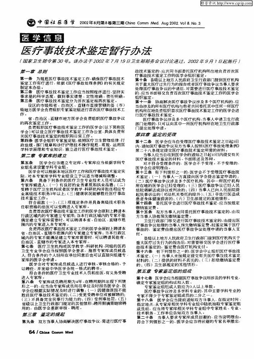 医疗事故技术监定暂行办法