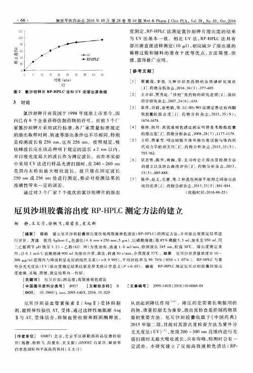厄贝沙坦胶囊溶出度RP—HPLC测定方法的建立