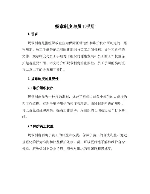 规章制度与员工手册