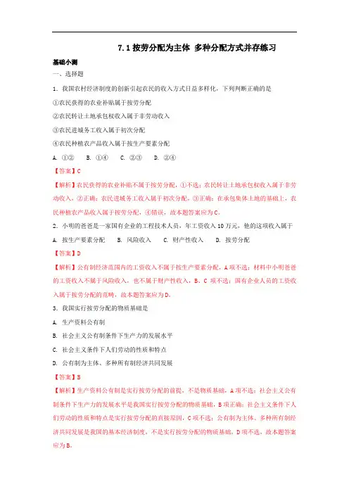 高中政治必修一 7-1按劳分配为主体 多种分配方式并存