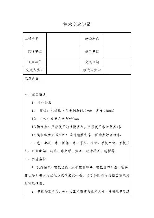 二次结构模板