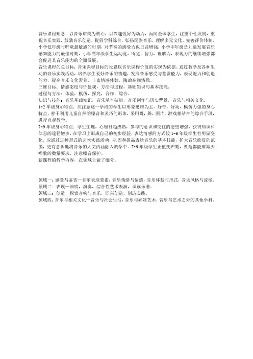 音乐课程理念