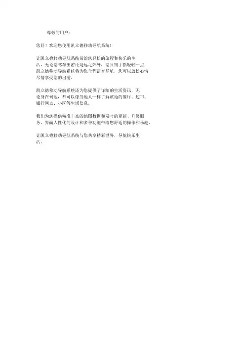 手机导航 凯立德S60 V5.0 手册 2010年11月版