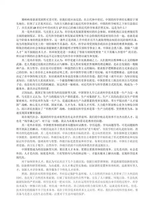北京化工大学《自然辩证法》科技观答题模板-2