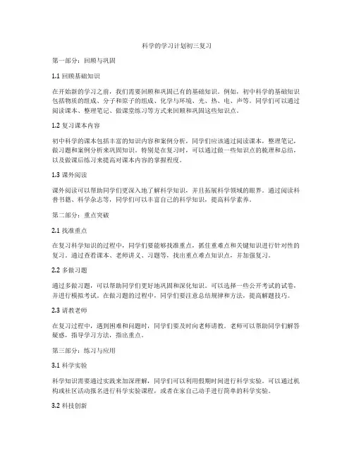 科学的学习计划初三复习
