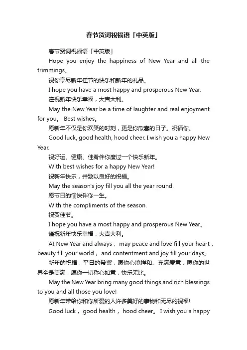 春节贺词祝福语「中英版」