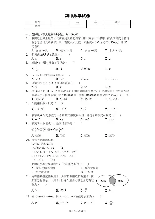 2020年河北省衡水市七年级(上)期中数学试卷