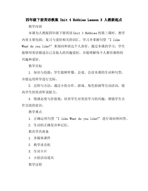四年级下册英语教案-Unit4HobbiesLesson3人教新起点