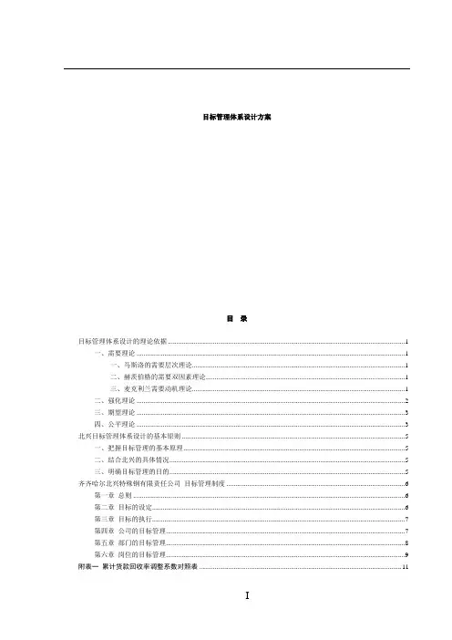 (目标管理)目标管理体系设计方案