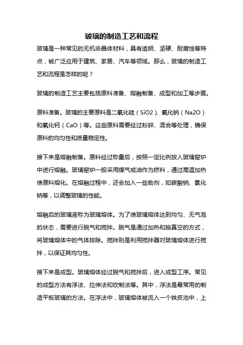 玻璃的制造工艺和流程