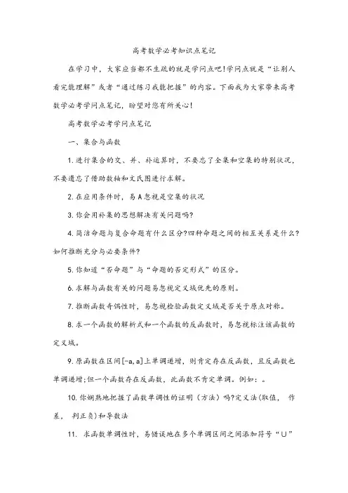 高考数学必考知识点笔记