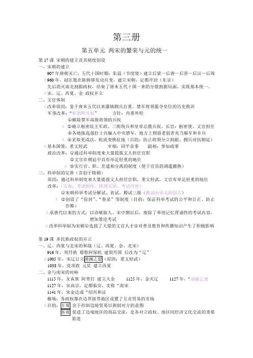 高一历史第三册考点重要内容