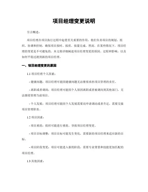项目经理变更说明
