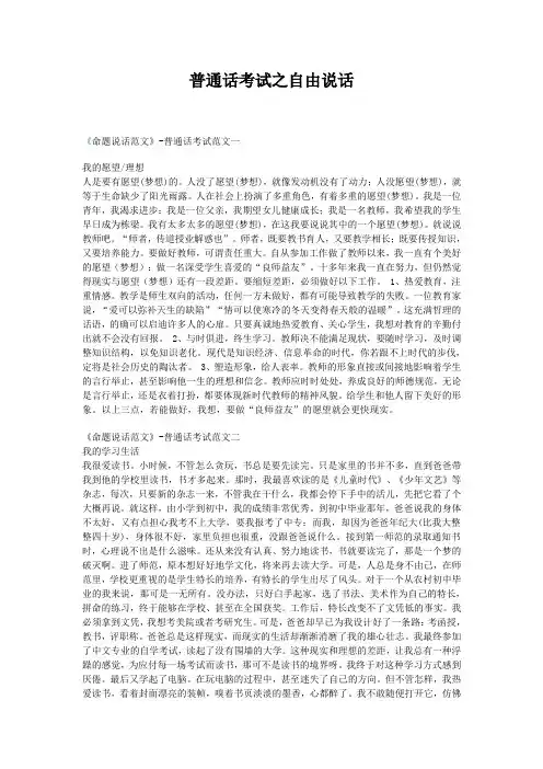 普通话之自由说话30篇