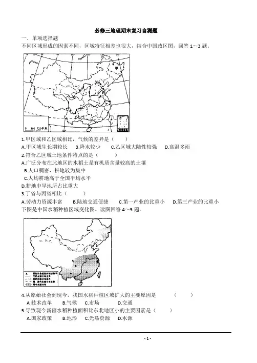 高二地理必修三模块期末复习自测(一)