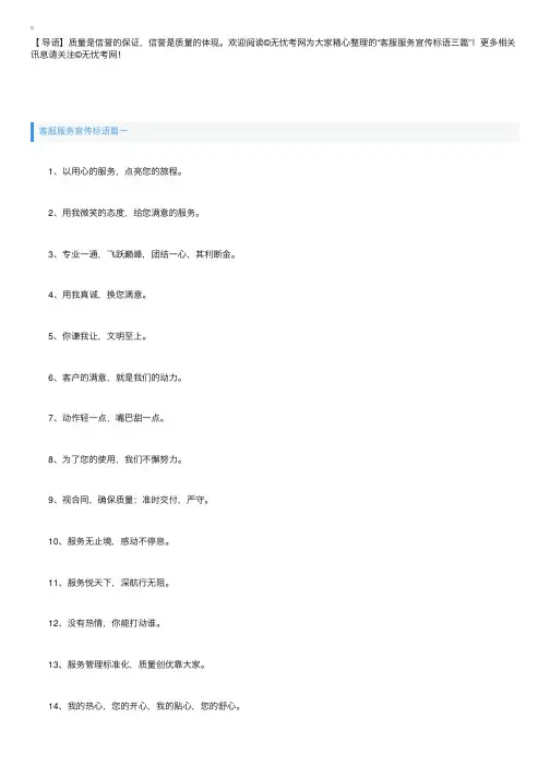 客服服务宣传标语三篇