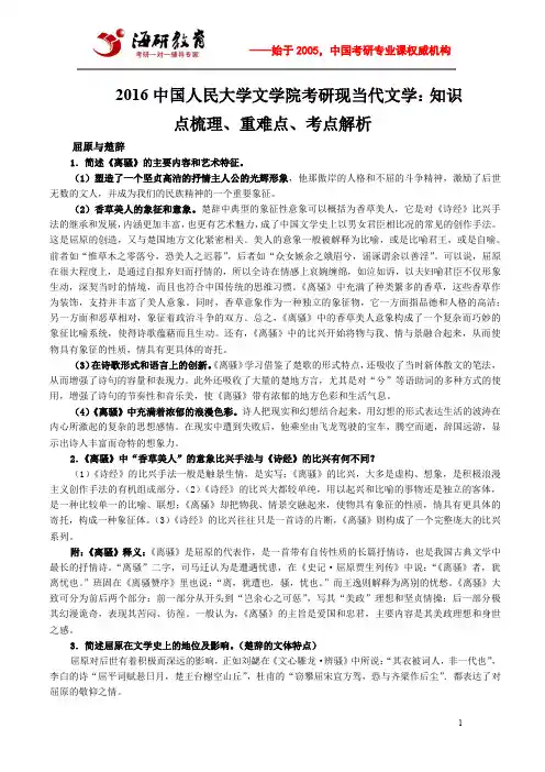 2016中国人民大学文学院考研现当代文学：知识点梳理、重难点、考点解析