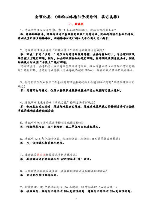 房建(结构,建筑)图纸会审纪要