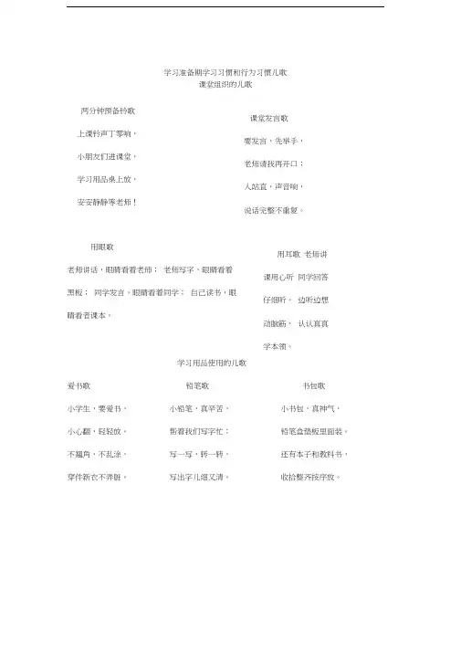 行规儿歌