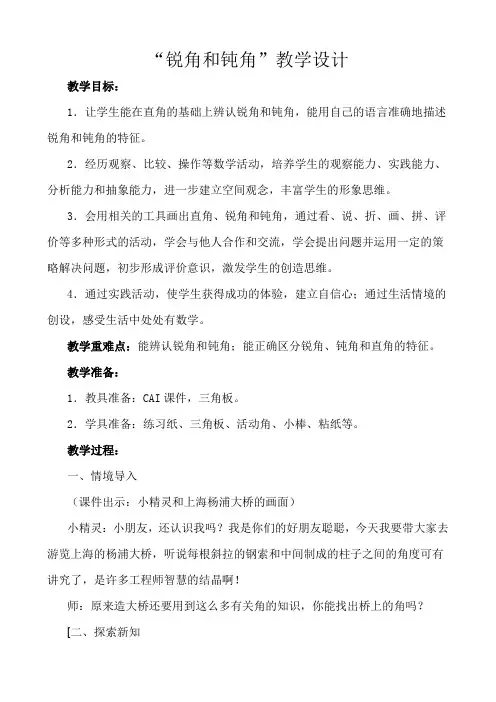 锐角和钝角教学设计及点评