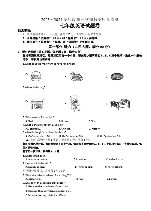 安徽省滁州市2023-2024学年七年级上学期1月期末英语试卷( 含答案,无音频,含听力原文)