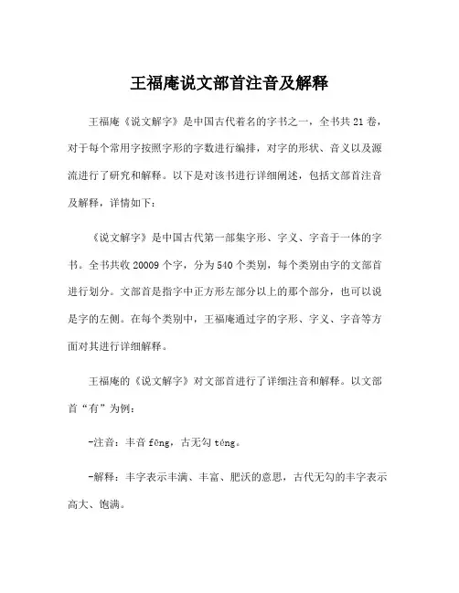 王福庵说文部首注音及解释