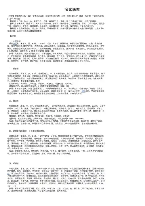 名家医案——精选推荐