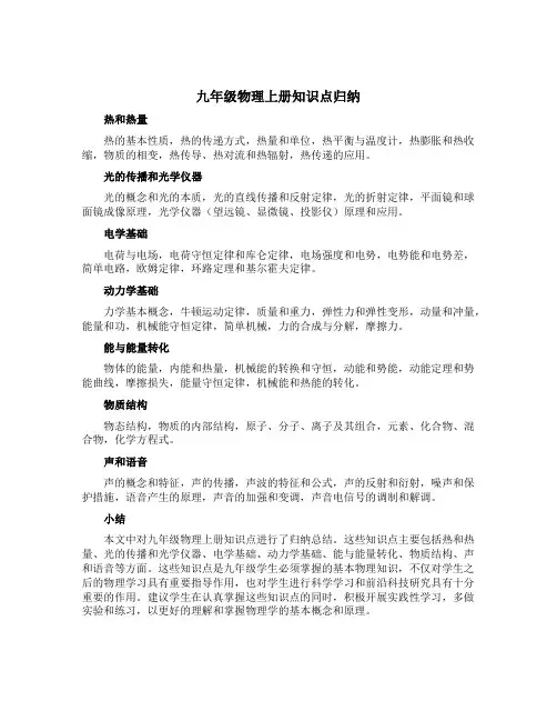 九年级物理上册知识点归纳