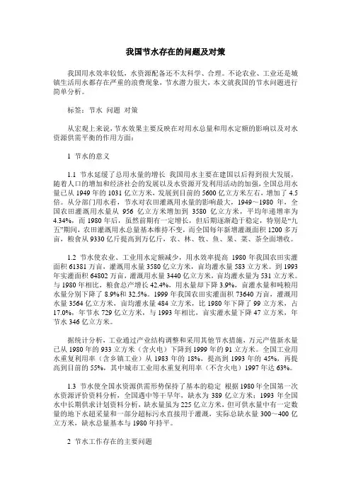 我国节水存在的问题及对策
